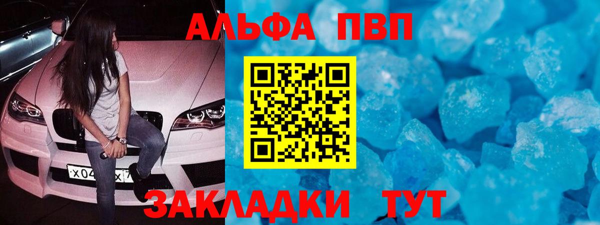 Альфа ПВП крисы CK Конаково