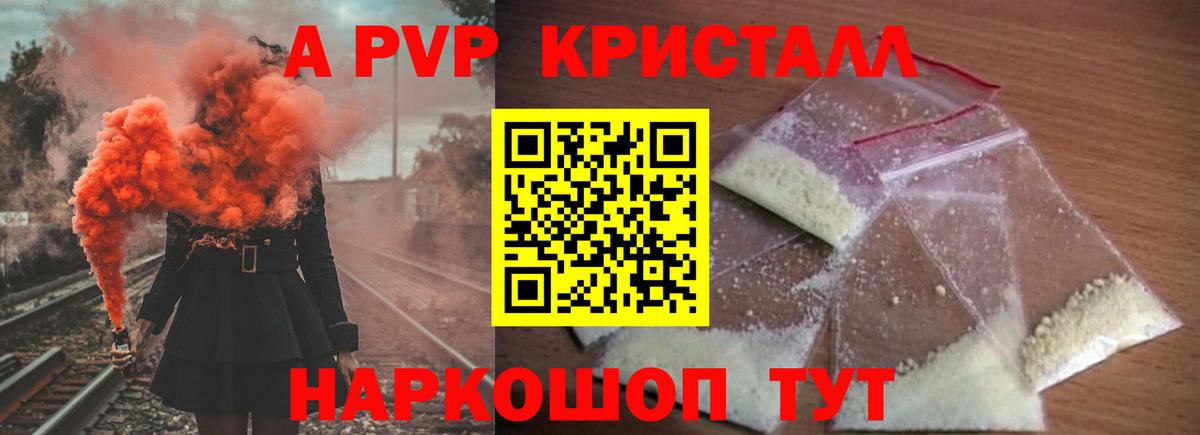 A PVP Соль  APVP крисы CK  где купить наркоту  Конаково 