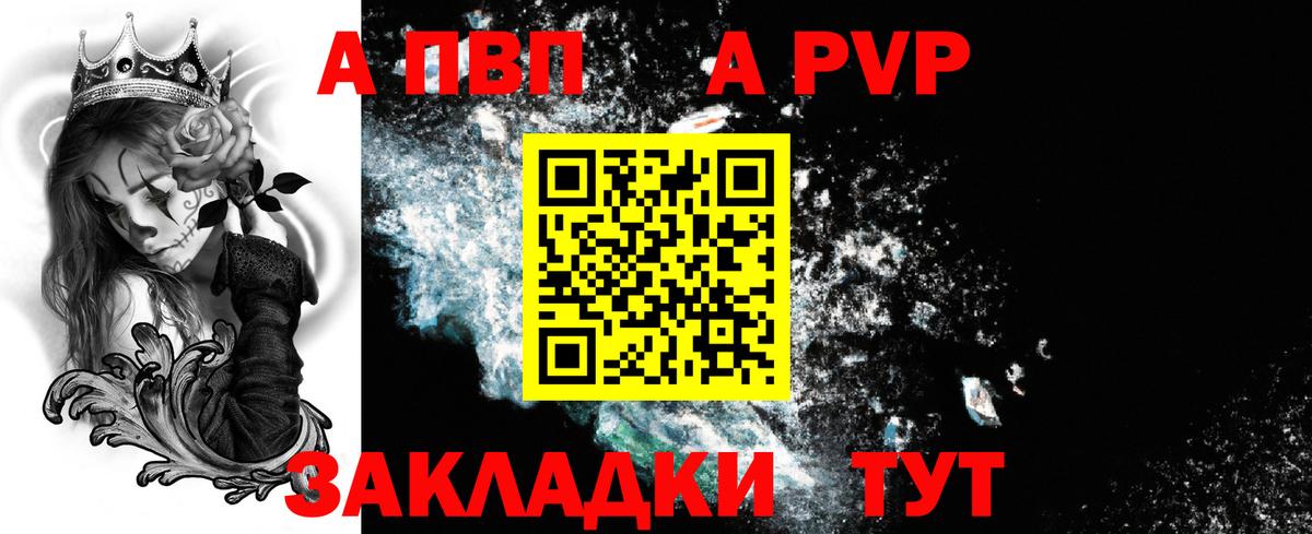 A PVP СК КРИС  A-PVP мука  Конаково  как найти   Вход с VPN 
