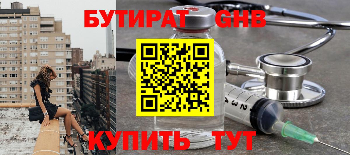 Бутират бутандиол  Вход с VPN  Конаково 