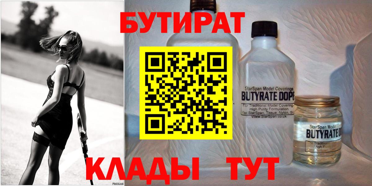 БУТИРАТ вода Конаково