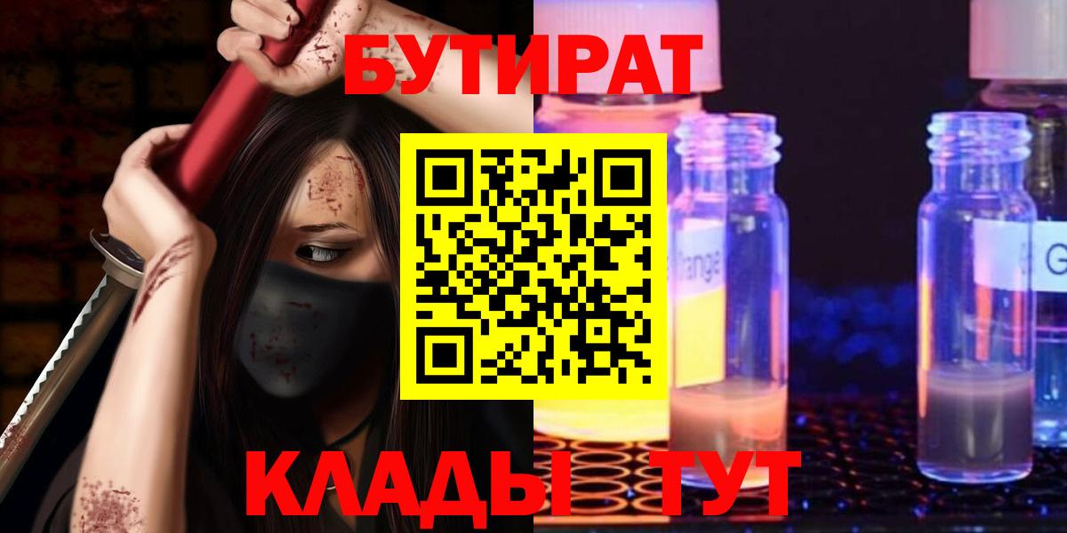 Бутират бутик  Конаково 