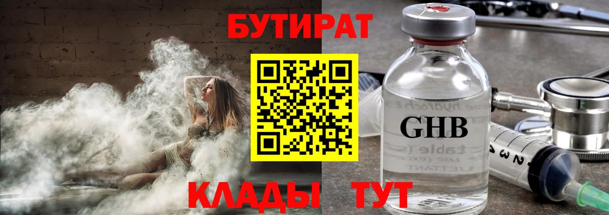 Бутират GHB Конаково