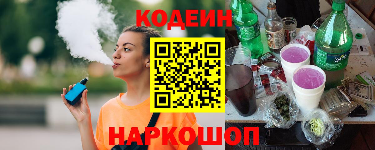 Codein напиток Lean (лин)  Кодеин напиток Lean (лин)  Конаково 