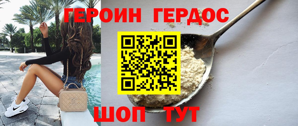 Конаково  ГЕРОИН VHQ  ГЕРОИН  Вход с VPN 