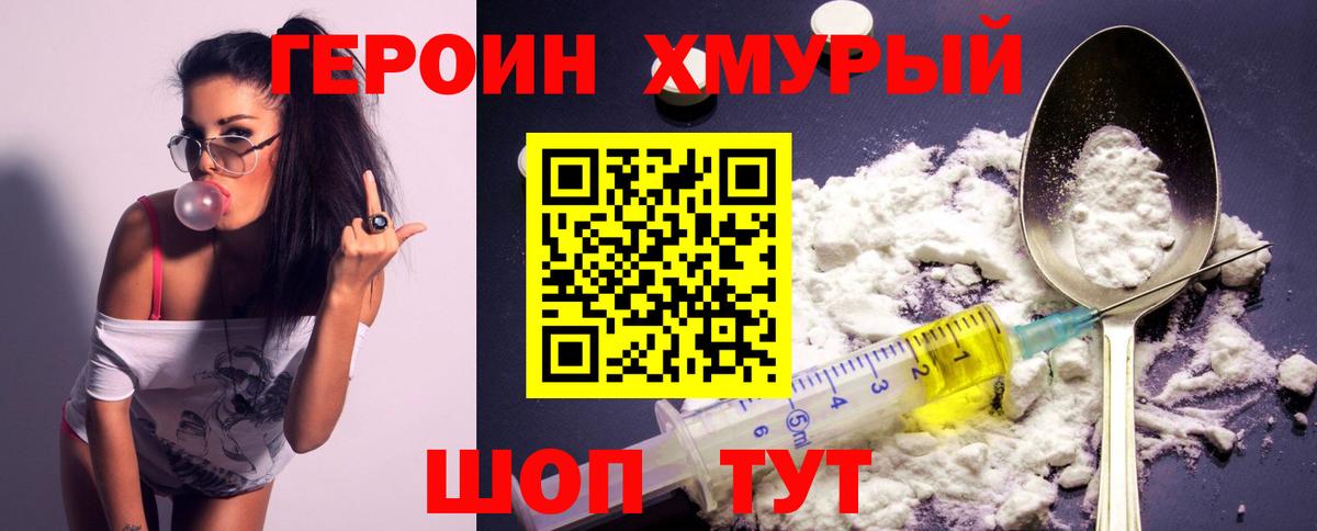 Героин белый Конаково