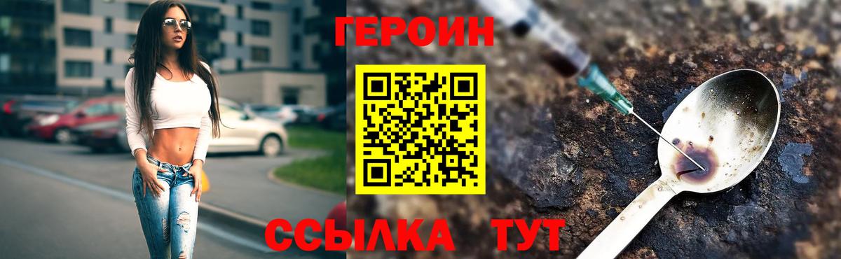 Героин  Конаково  Героин герыч 