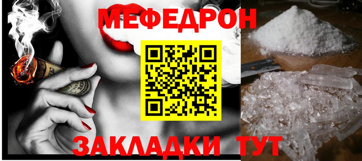 Мефедрон кристаллы Конаково