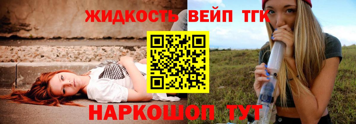 Дистиллят ТГК вейп с тгк Конаково